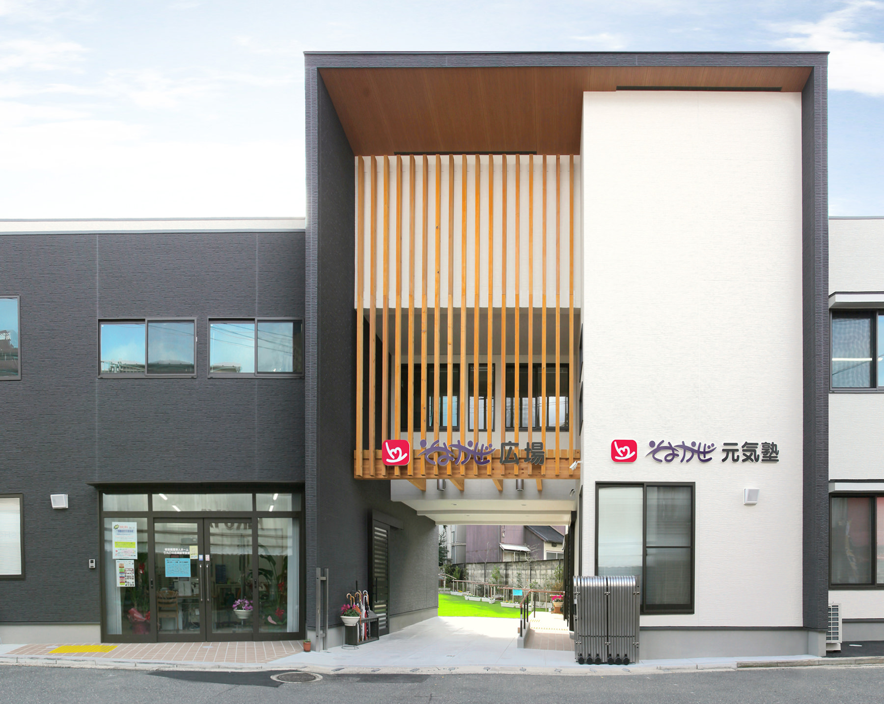 モダンな外観と明るくやさしい内装のデイサービス&事務所