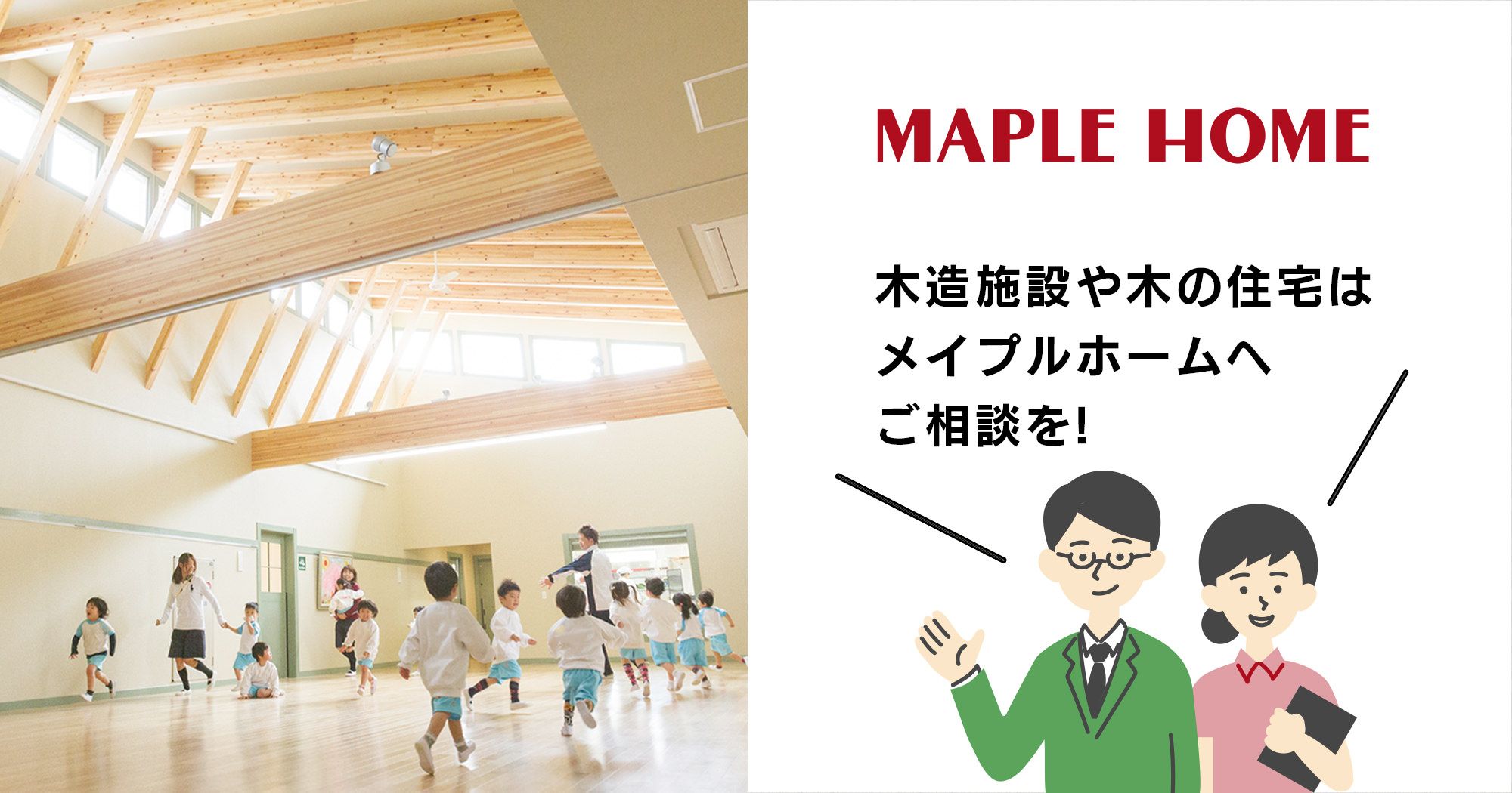 ㈱メイプルホーム